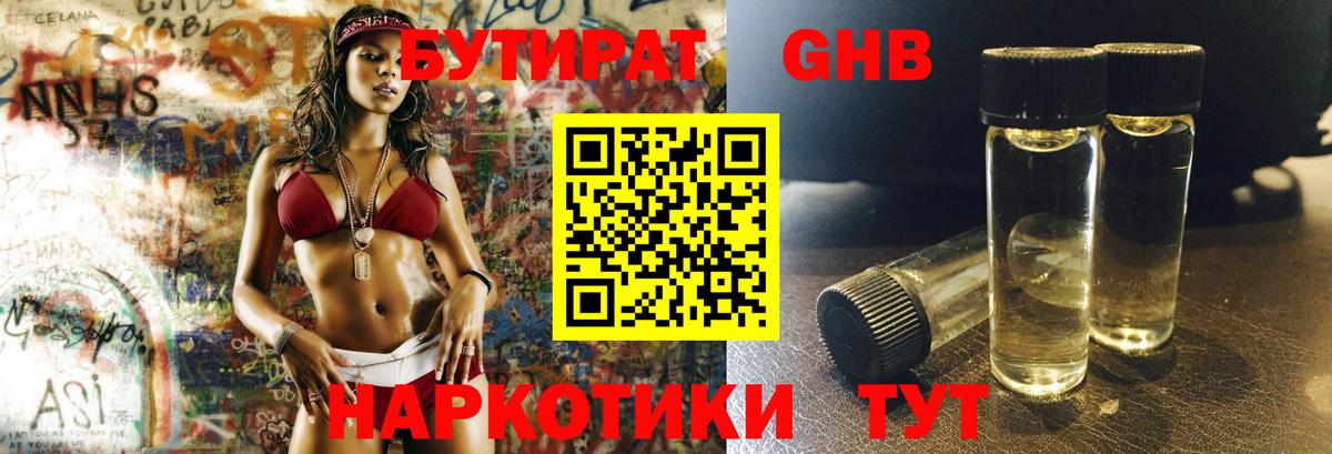 Бутират GHB Дивногорск