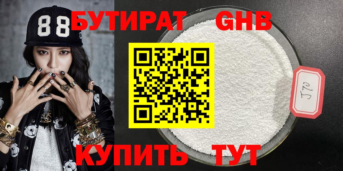 БУТИРАТ  Вход с VPN  Дивногорск  БУТИРАТ оксибутират 
