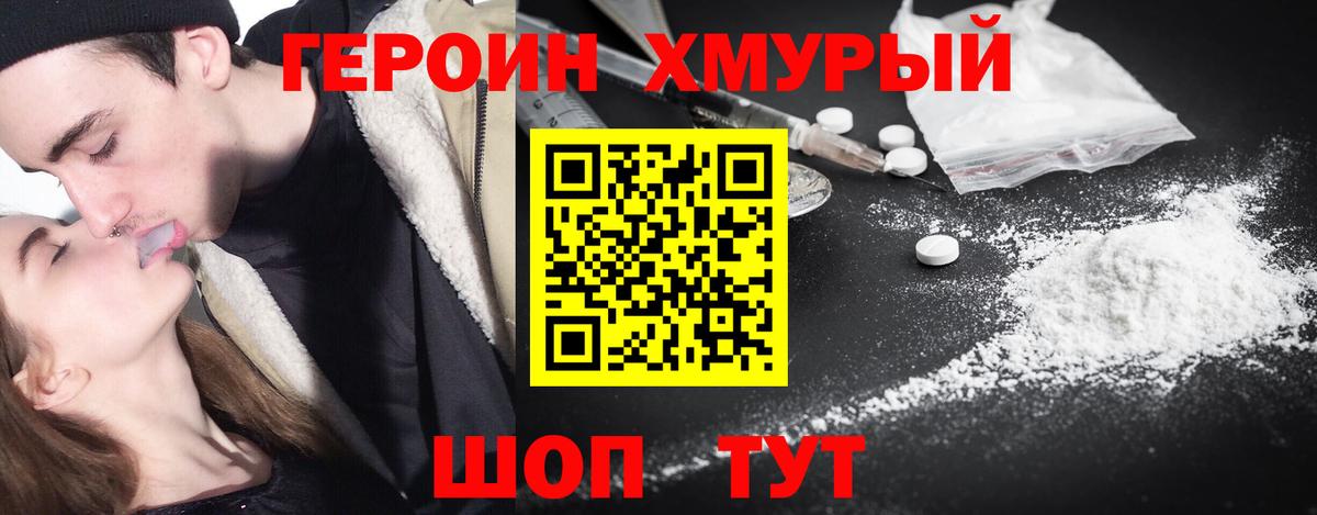 ГЕРОИН афганец Дивногорск