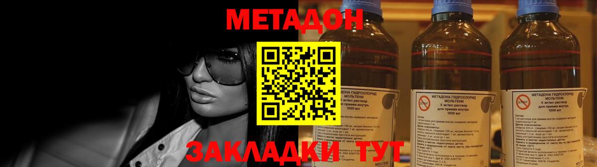 Метадон мёд  Вход с VPN  Дивногорск 